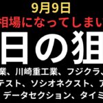 【相当ひどい】チャートで見る明日の注目銘柄｜三菱重工業、川崎重工業、フジクラ、アドバンテスト、ソシオネクスト、JX金属、メタプラネット、データセクション、タイミー、アクセルスペース、QPS研究所