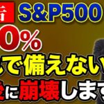 【新NISA】ほとんどの投資家がやりがちな勘違い！取り崩し前に大暴落が起きたときの対策を解説します！