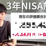 【衝撃】投資ど素人がNISAで3年間毎月33,333円入れて放置したら、とんでもない結果になっていました…