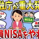 【有益】金融庁から発表！NISAが全世代に拡大へ＜投資・NISA＞【ガルちゃんまとめ】