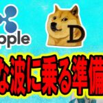 大きな波に乗る準備はOK！？【 仮想通貨チャート分析】 #ビットコイン #仮想通貨 #暗号資産 #テクニカル分析
