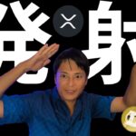 仮想通貨、発射準備OK！ビットコインもアルトコインも今激アツです！