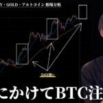 石破総理が辞任。円安相場へ！　ビットコインはQ４注目！　【BTC・ETH・ドル円・GOLD・アルトコイン】