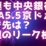 【リップル最新情報】国連も中央銀行もRWA5.5京ドルの行き先は？ / 日銀のXRPリーク検証 / RWAは今後3000倍以上に膨れる