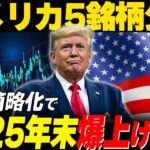 【５銘柄が公認】SECのETF簡略化によりバブルきます。 #リップル #仮想通貨 #xrp #ビットコイン