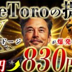 ドージ【神回】過去１価格ぶっ飛ぶ、X決済通貨はすでに準備が出来ている。