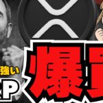 【注目】XRPクジラが購入！ビットコイン上昇のカギは金？バブル再開なるか