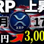 ＸＲＰ上昇日は１０月確定か！？#仮想通貨#リップル#暗号資産#XRP
