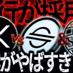リップルとステラが世界の銀行に採用された場合の残酷な真実がこちら…#仮想通貨#リップル#暗号資産#XRP