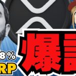 XRP新ステーキング爆誕！リップルの進化が仮想通貨を面白くする！