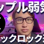 【XRP】リップル弱気でピンチ？ブラックロックと連携で問題なし！