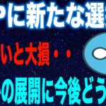 【リップル】保有者は勝ち組確定！XRPにかなり重要な動きがありました！