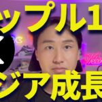 【XRP】リップルがアジアで成長率有望１位！俺はアンチに負けない！