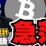 【重要】昨夜急落！だがバブル再開？XRP・ビットコインに反撃のサイン！