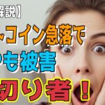 最新【リップルXRP】【衝撃】仮想通貨市場の暴落！なんでだろう？【音声解説】【ビットコイン BTC】