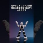 【最新】リップル新戦略！XRPが金融インフラに進化　 #bitcoin #お金を増やす #web3