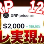 【知らないとヤバい】XRP”あの日付”が超重要です。 #リップル #仮想通貨 #ビットコイン #xrp
