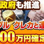 【衝撃】リップル(XRP)がクレカと連携で3000万円に値上がりする理由を解説【仮想通貨】【ビットコインより速くて安い】