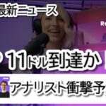 【速報】XRPが$8〜$9へ爆騰か！？📈TradingViewアナリスト衝撃予測！リップルの未来は？