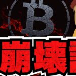 【重要】バブル崩壊説と次にXRPに起こること！ビットコインバブルはストラテジー社により終わるのか！リップルETFへの期待