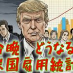 最新【リップルXRP】米国雇用統計が仮想通貨に与える影響と市場の今！【イーサリアムETH】