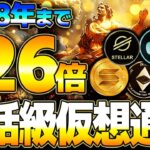 【仮想通貨】リップル保有者必見！XRP？ETH？SOL？3年で126倍上昇予測の神話級仮想通貨を徹底解説【ゆっくり】