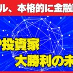リップル衝撃発表！XRP・RLUSDがブラックロック仮想通貨ファンドと直結へ