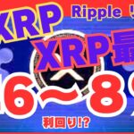 XRP・リップル・Ripple【XRP最新】mXRPで“年6〜8%”利回り!? 初心者でもわかる仕組みとリスクを徹底解説