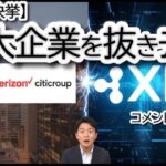 【歴史的快挙】リップルのXRPがShopify, Verizon, Citigroup超え！仮想通貨が世界を塗り替える日【衝撃】