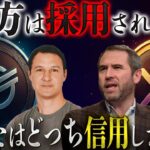 【※公式発表あり】XRP、XLM採用されない？選ばれし通貨は…   #リップル #仮想通貨 #ビットコイン #xrp #イーサリアム