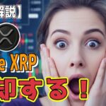 最新【リップルXRP】【衝撃】次の急騰中に売却するつもりだ！未来のカーボン市場でXRPは〇〇倍！どうしようかな オイオイ【音声解説】【ビットコイン BTC】