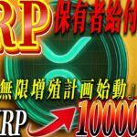 『XRP保有者必ず見ろ!!!』９月２２日までリップル保有者ボーナス貰えます。#xrp #仮想通貨 #リップル #暗号資産