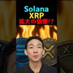 仮想通貨市場が激震！? #ビットコイン #crypto