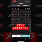 【投資】メタプラネット、反発か！？#メタプラネット #ビットコイン #トランプ大統領#deepseek#FOMC#パウエル#トランプ関税#決算#CPI#PPI#株主総会#中東情勢