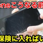 iPhone買ったら保険は入るべき！？AppleCare+とモバイル保険のメリット・デメリット