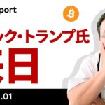 ビットコイン、レイバーデイで動意薄？エリック・トランプ氏来日