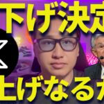 利下げ決定でリップル爆上げなるか？仕込むなら今がチャンス！
