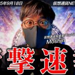 これはすごい…仮想通貨業界に激震！ビットコイン強い！衝撃ニュース速報！