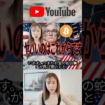 ビットコイン超強気！米ドル崩壊、利下げの真実とは #ビットコイン #米国株  #仮想通貨