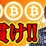 抵抗帯を貫け！！【 仮想通貨チャート分析】 #ビットコイン #仮想通貨 #暗号資産 #テクニカル分析