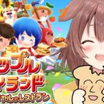 【案件】新作リップルアイランドを発売前にテストプレイするぞ！【戌神ころね】 #サンソフト #リップルアイランド