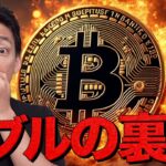 メタプラネットは生き残れるのか？仮想通貨のバブルの裏側。
