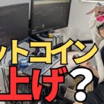 ビットコイン爆上げは本当に来るのか？