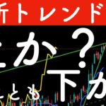 【最新トレンド】日本株はタイミング的にもトレンド転換の可能性を意識しておきたい！