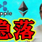 下落示唆するチャートパターンからの急落！！【 仮想通貨チャート分析】 #ビットコイン #仮想通貨 #暗号資産 #テクニカル分析