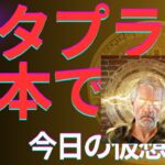 【今日の仮想通貨をまるっと】メタプラネットが日本で一番?　これから仮想通貨はどうなるのか