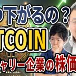 【ビットコイン分析】下落しないのはなぜですか？｜メタプラの株価が・・・注目すべき価格とは！