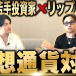 リップルの可能性をハリスさん(ドバイ若手投資家)に聞いてみた！
