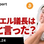 ビットコイン、失速、何があった？パウエル議長は何と言った？