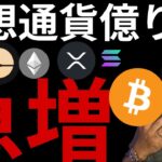 仮想通貨億り人が急増。あの銘柄グングン最高値更新でバズり中。堀田丸正ストップ高の理由